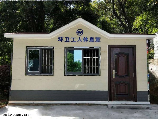 銅川環衛工人休息室(shì)